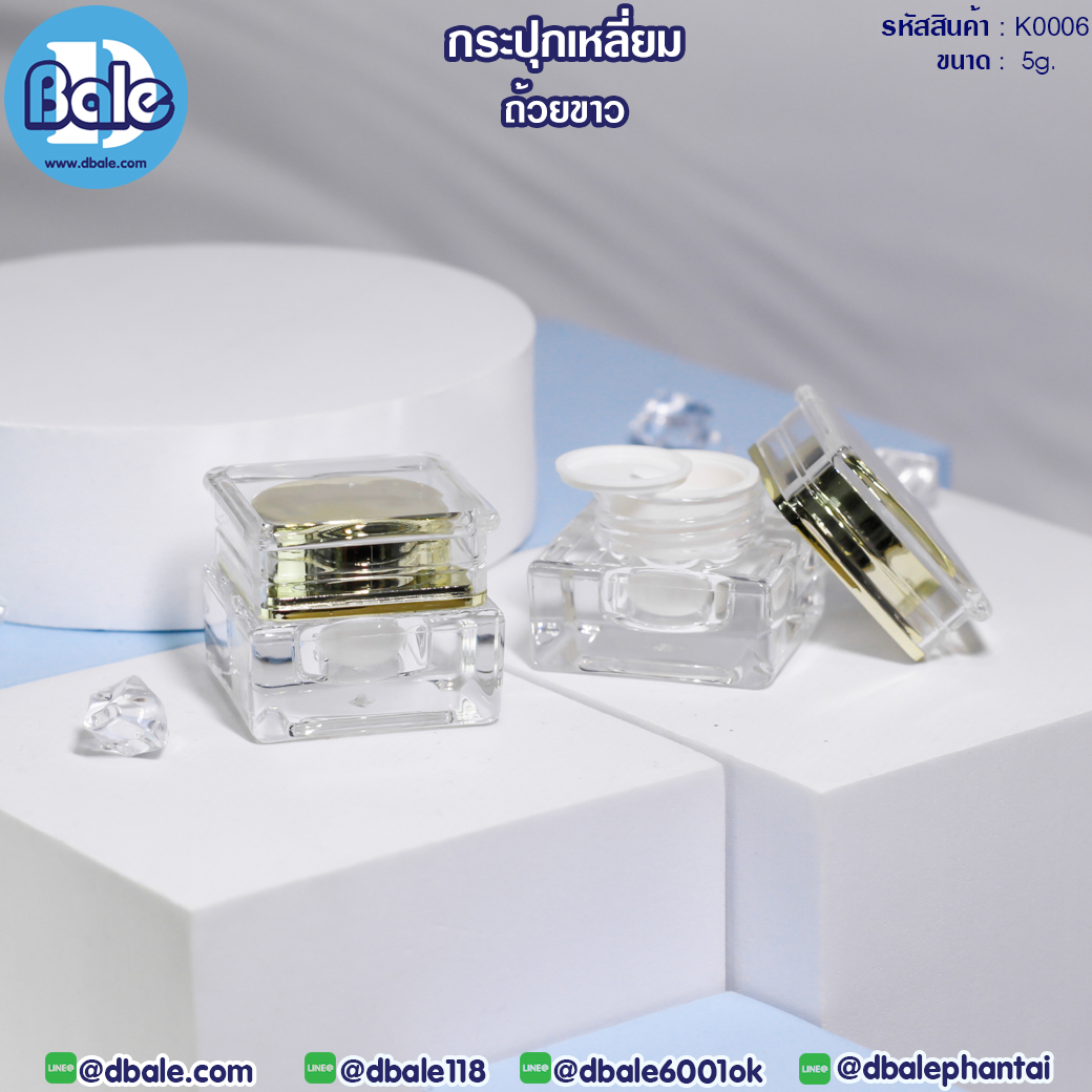 K0006 5g. กระปุกครีมเหลี่ยมถ้วยขาว 5g