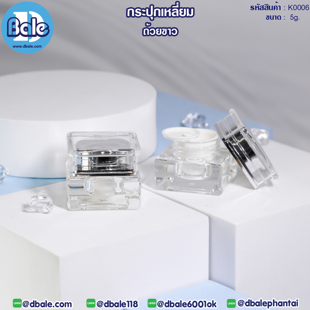 K0006 5g. กระปุกครีมเหลี่ยมถ้วยขาว 5g