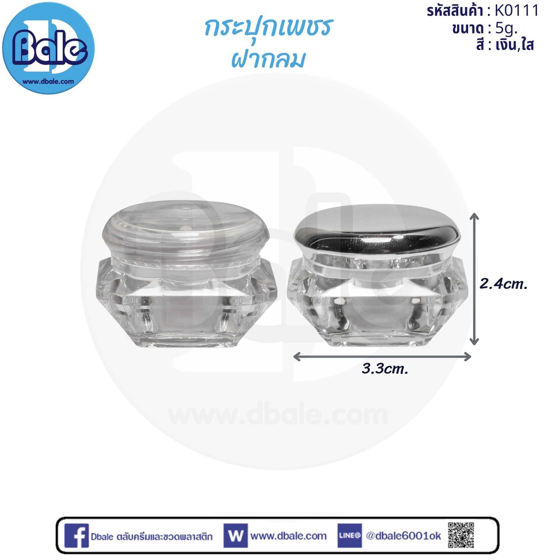 K0111 5g. กระปุกครีมเพชรฝากลม 5g.