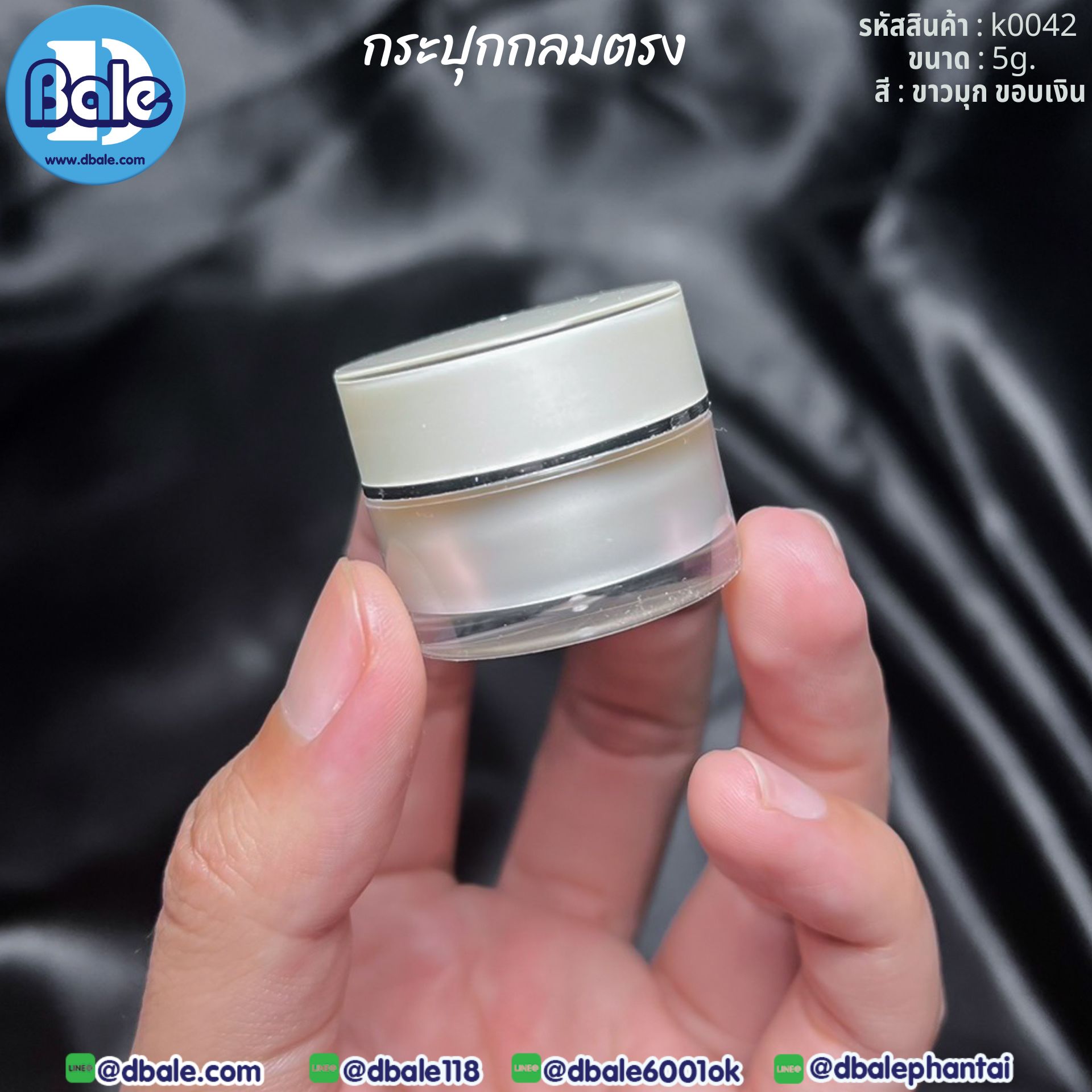 k0042 5g. กระปุกครีมกลมตรง 5g.