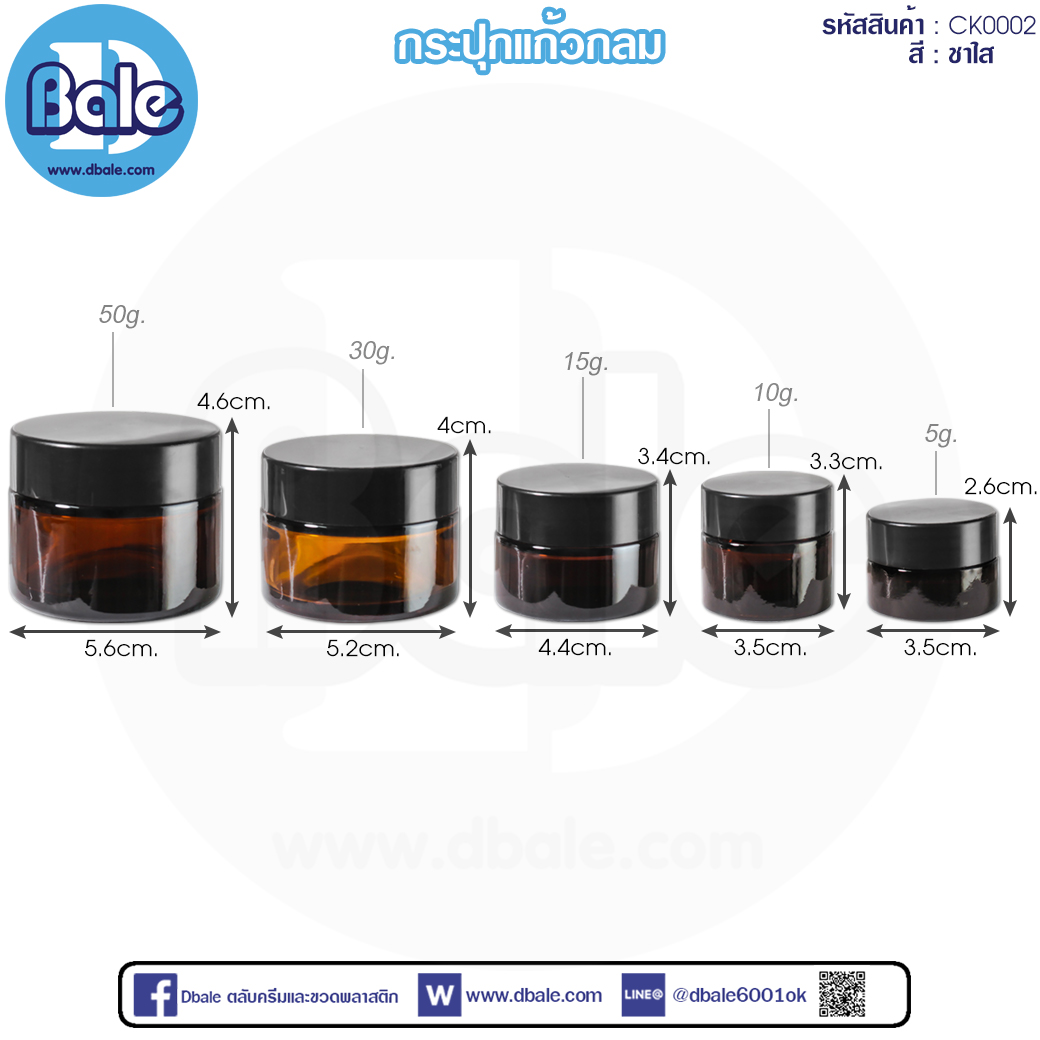ck0002 5g. กระปุกครีมแก้วกลม สีชาฝาดำ 5g.