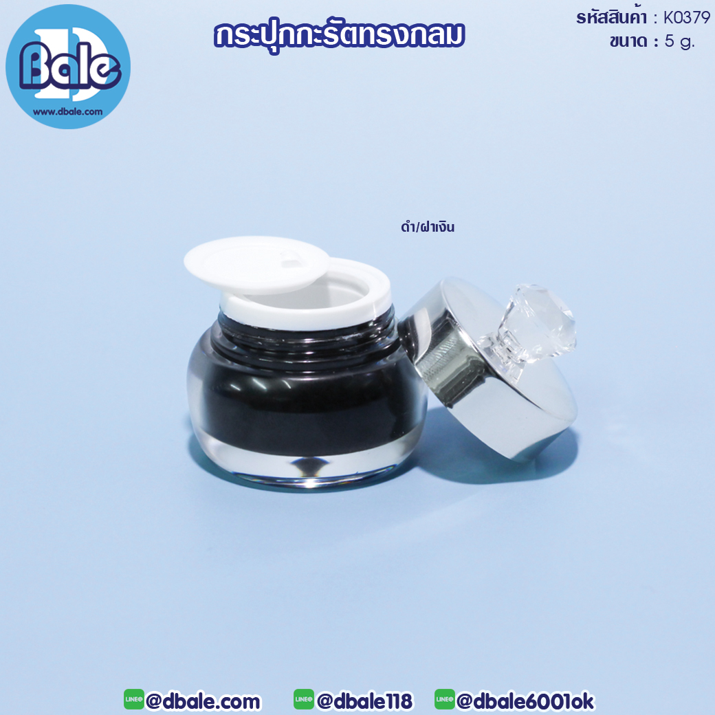 k0379 5g. กระปุกครีมกะรัต ทรงกลม 5g