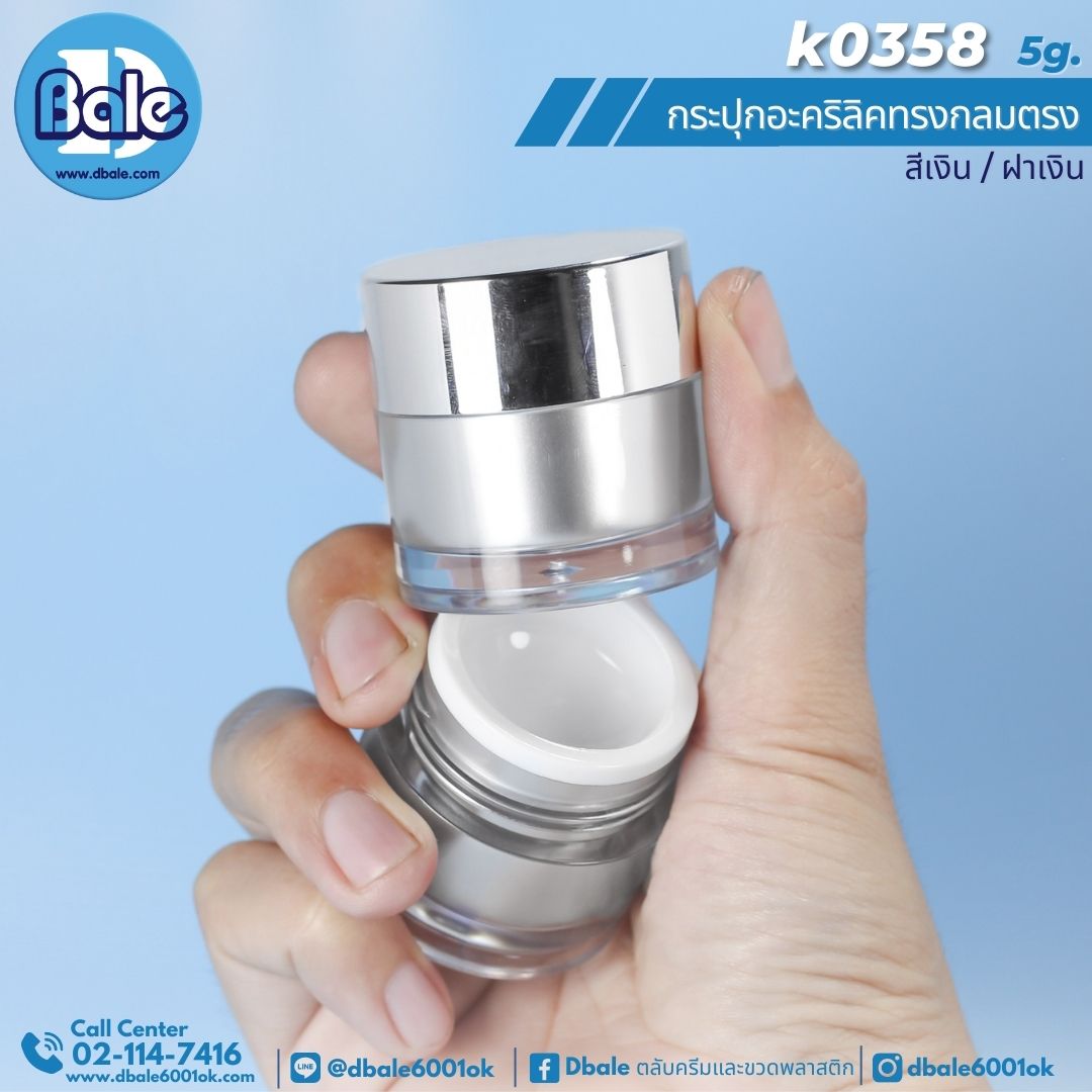 k0358 5g. กระปุกครีมตรง 5g.