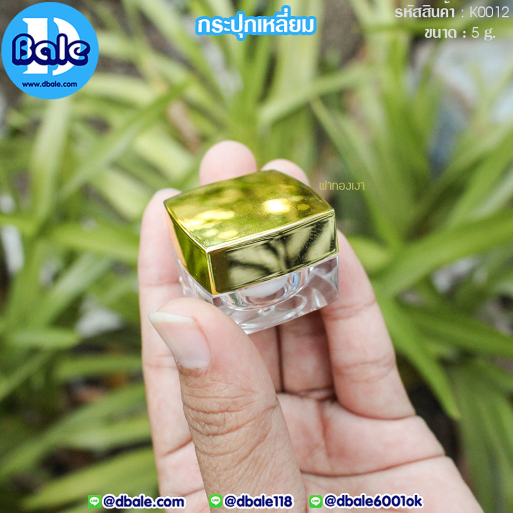 k0012 5g. กระปุกครีมเหลี่ยม 5g.
