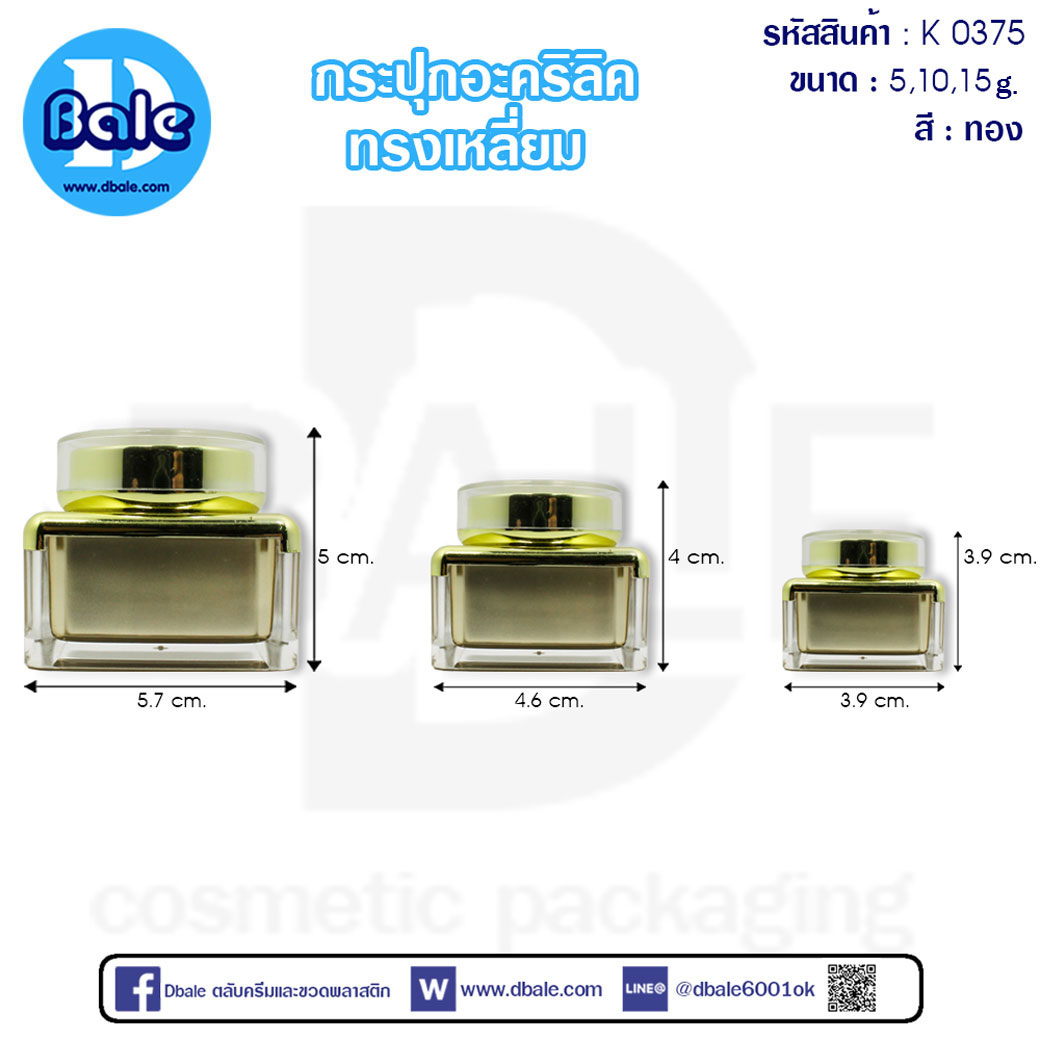 k0375 10g. กระปุกครีมอะคริลิคทรงเหลี่ยม สีทอง 10g.