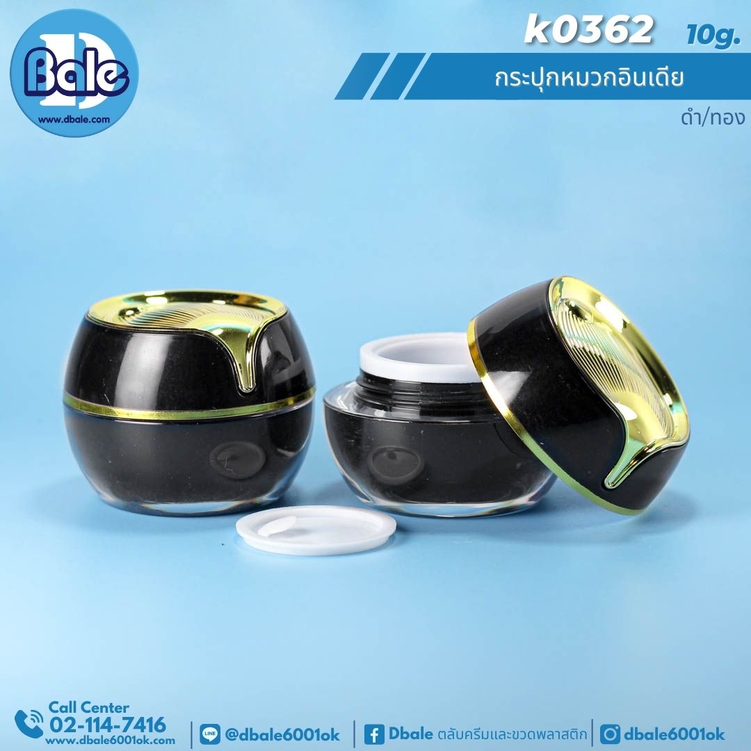 k0362 10g. กระปุกครีมหมวกอินเดีย 10g.