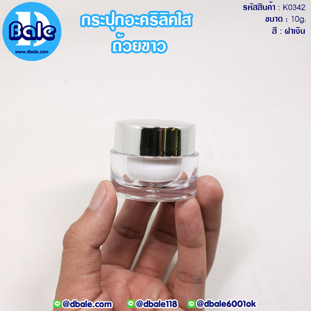 k0342 10g.กระปุกครีมอะคริลิกใสถ้วยขาว 10g.