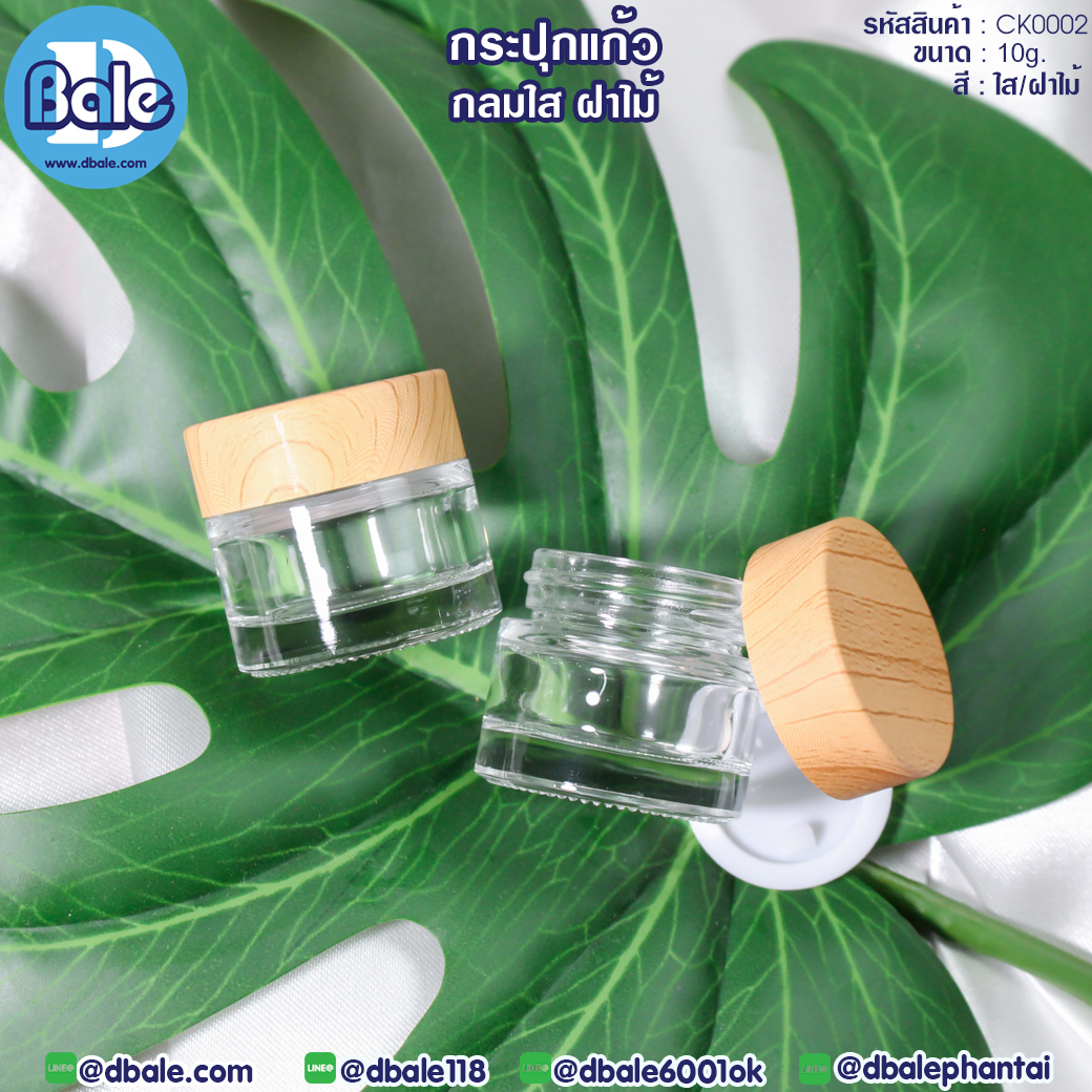 ck0002 10g. กระปุกครีมแก้วกลม สีใสฝาไม้ 10g.