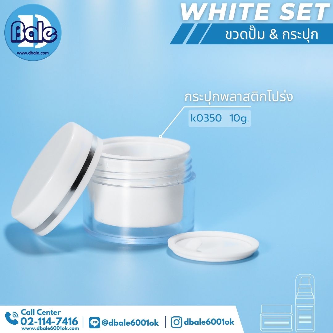 k0350 10g. กระปุกครีม สีขาวคาดเงิน 10g.