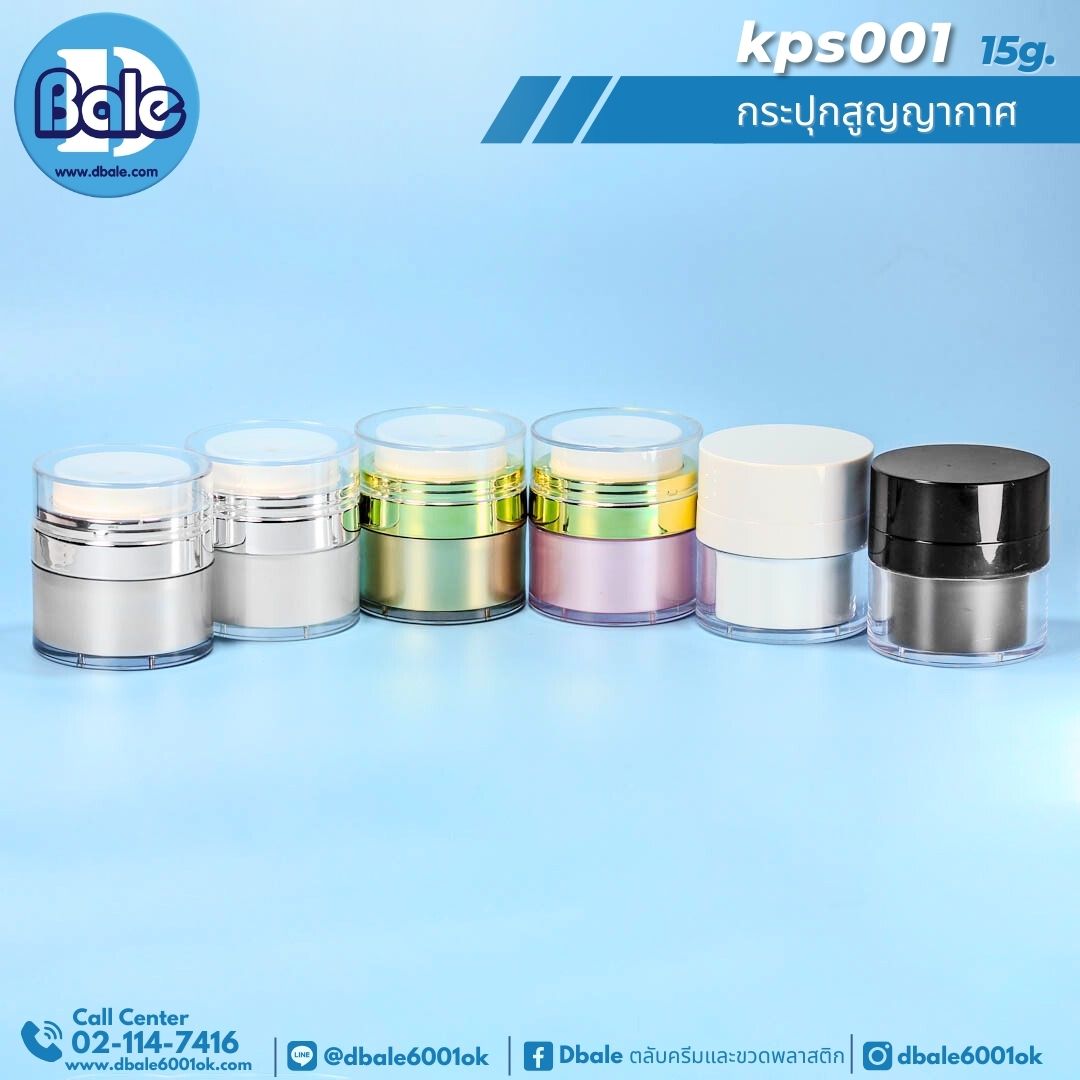 kps001 15g. กระปุกครีมสูญญากาศ 15g