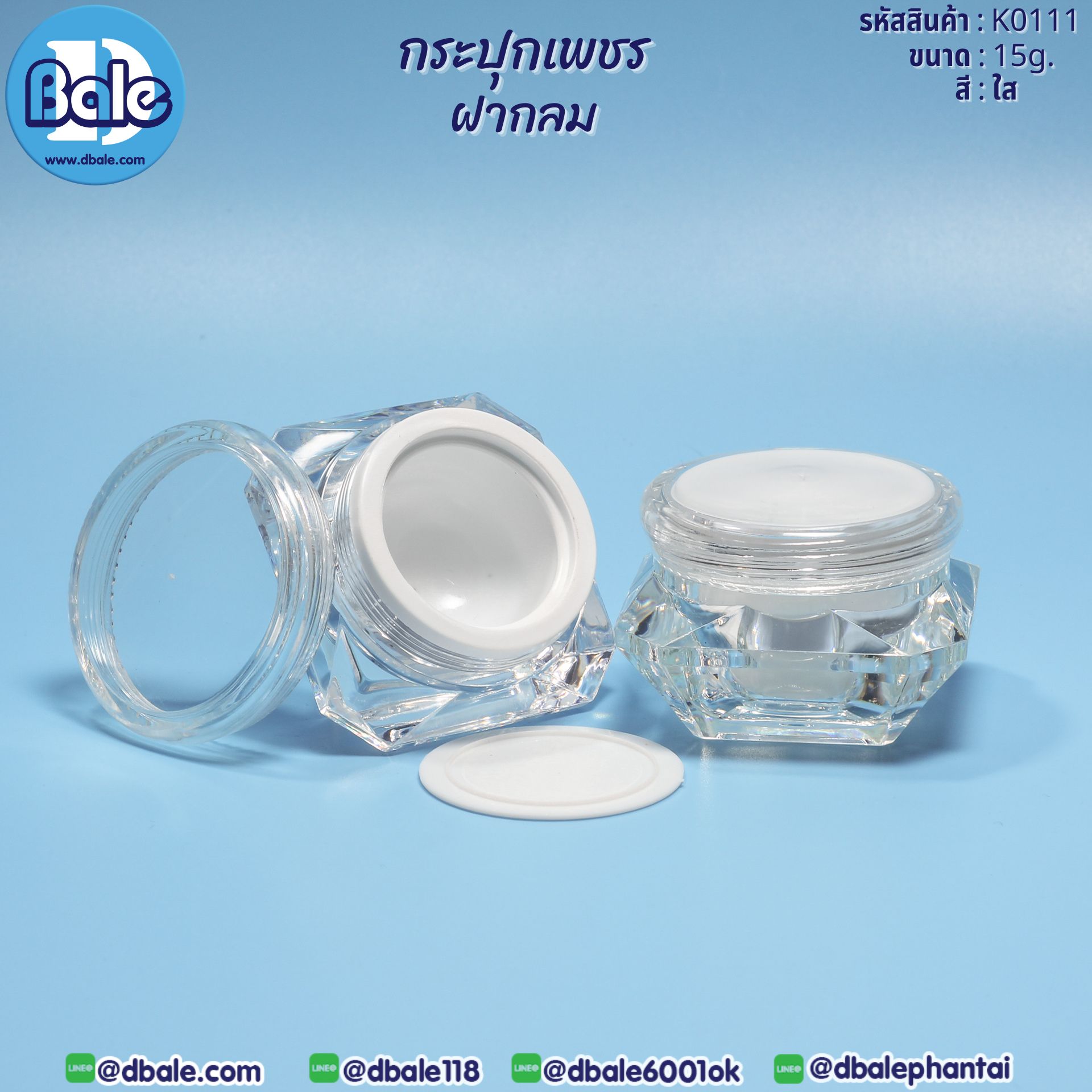 K0111 15g. กระปุกครีมเพชรฝากลม 15g.