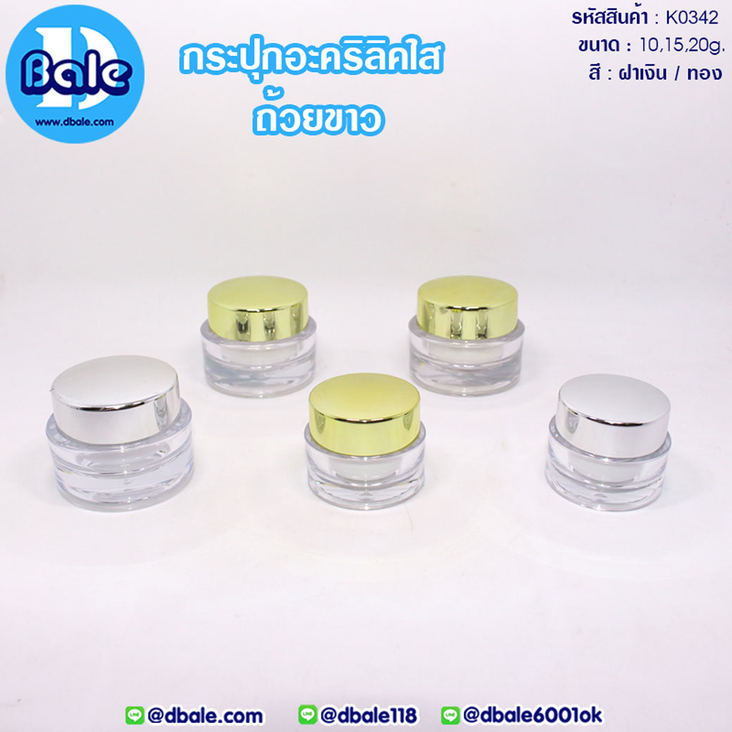 K0342 15g. กระปุกครีมใสถ้วยขาว 15g.