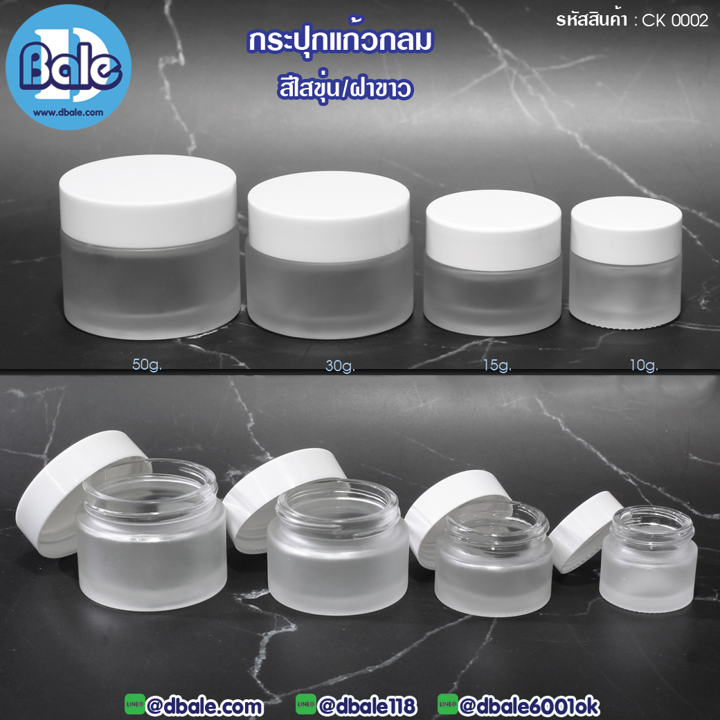ck0002 กระปุกครีมแก้วกลม สีขุ่นฝาขาว 30g.