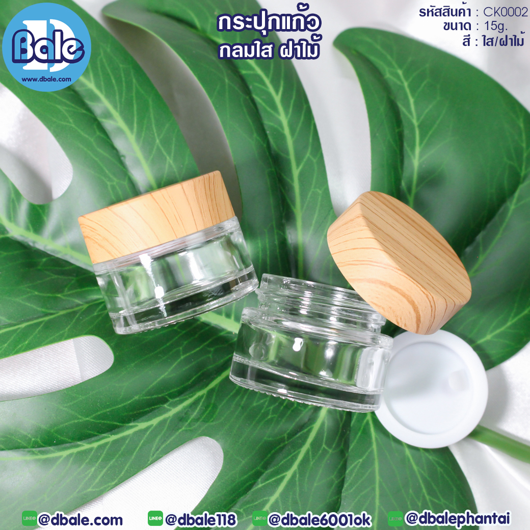 ck0002 15g. กระปุกครีมแก้วกลม สีใสฝาไม้ 15g.
