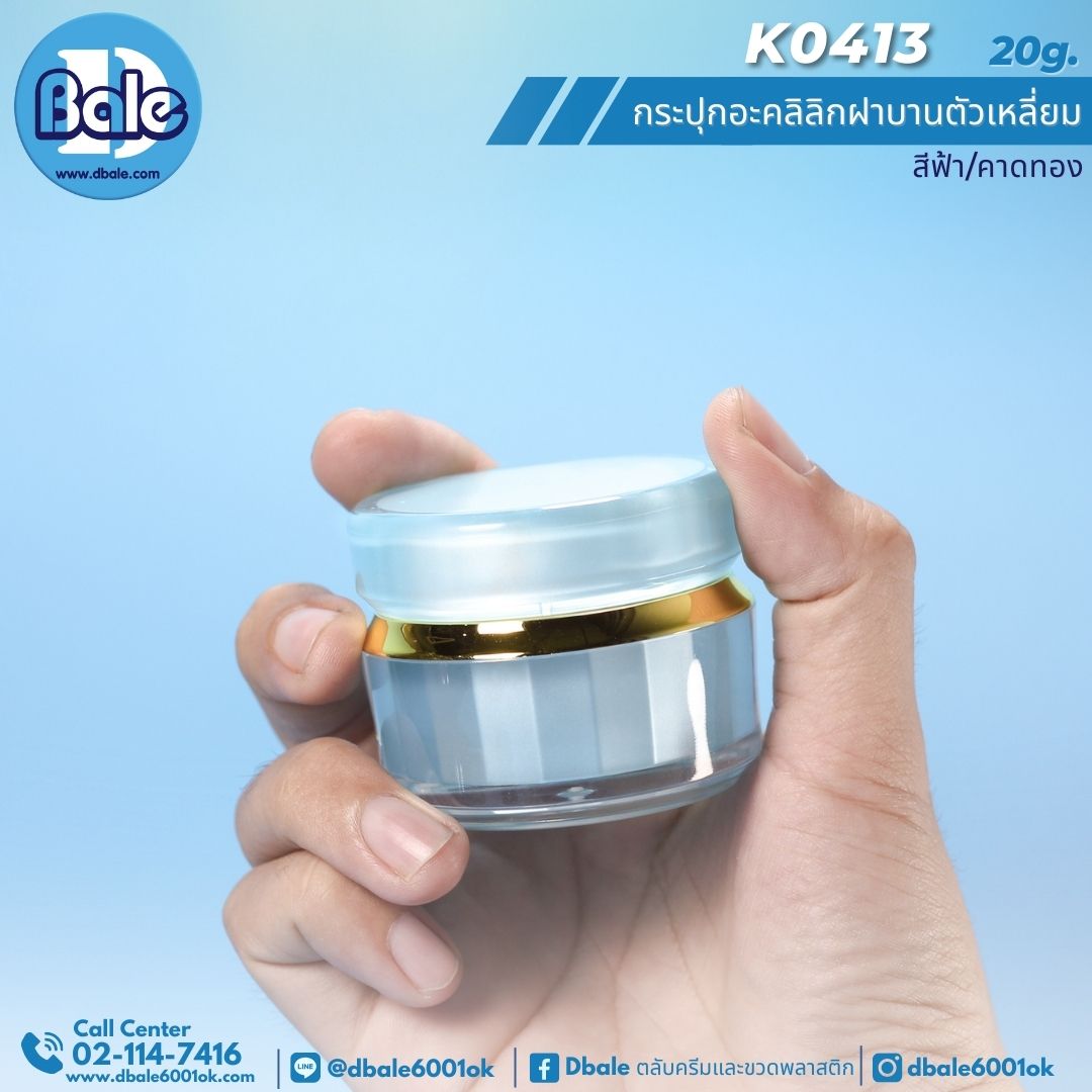 k0413 15g. กระปุกครีม