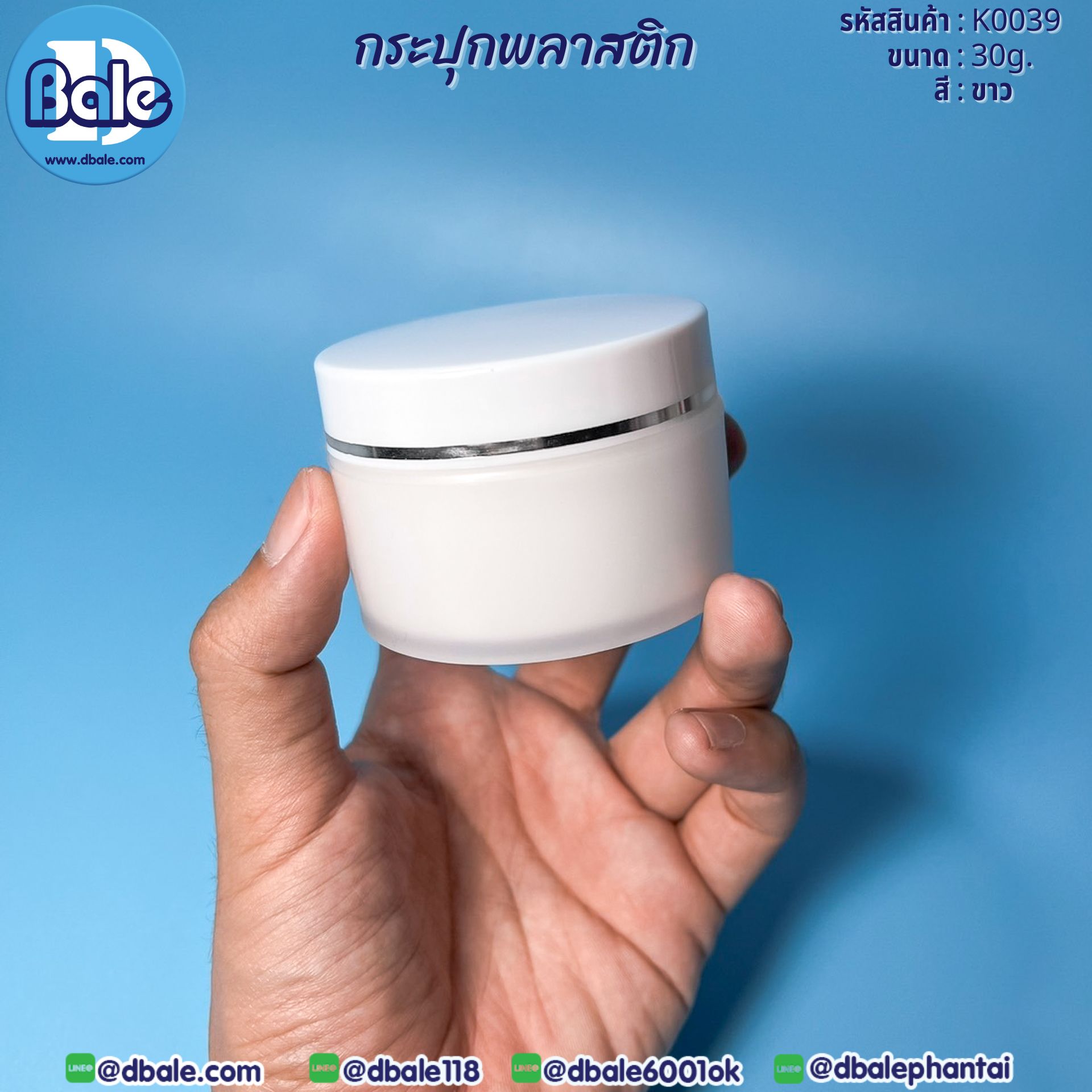 k0039 30g. กระปุกครีมพลาสติก 30g.