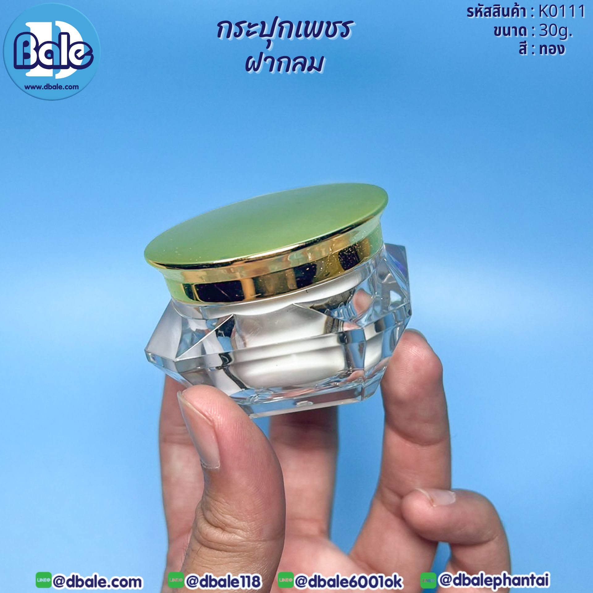 K0111 30g. กระปุกครีมเพชรฝากลม 30g.