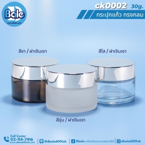 ck0002 30g. กระปุกครีมแก้ว ทรงกลม 30g.