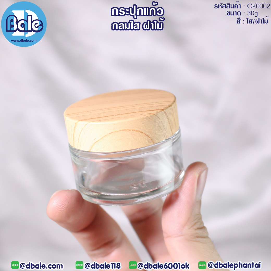 ck0002 30g. กระปุกครีมแก้วกลม สีใสฝาไม้ 30g.