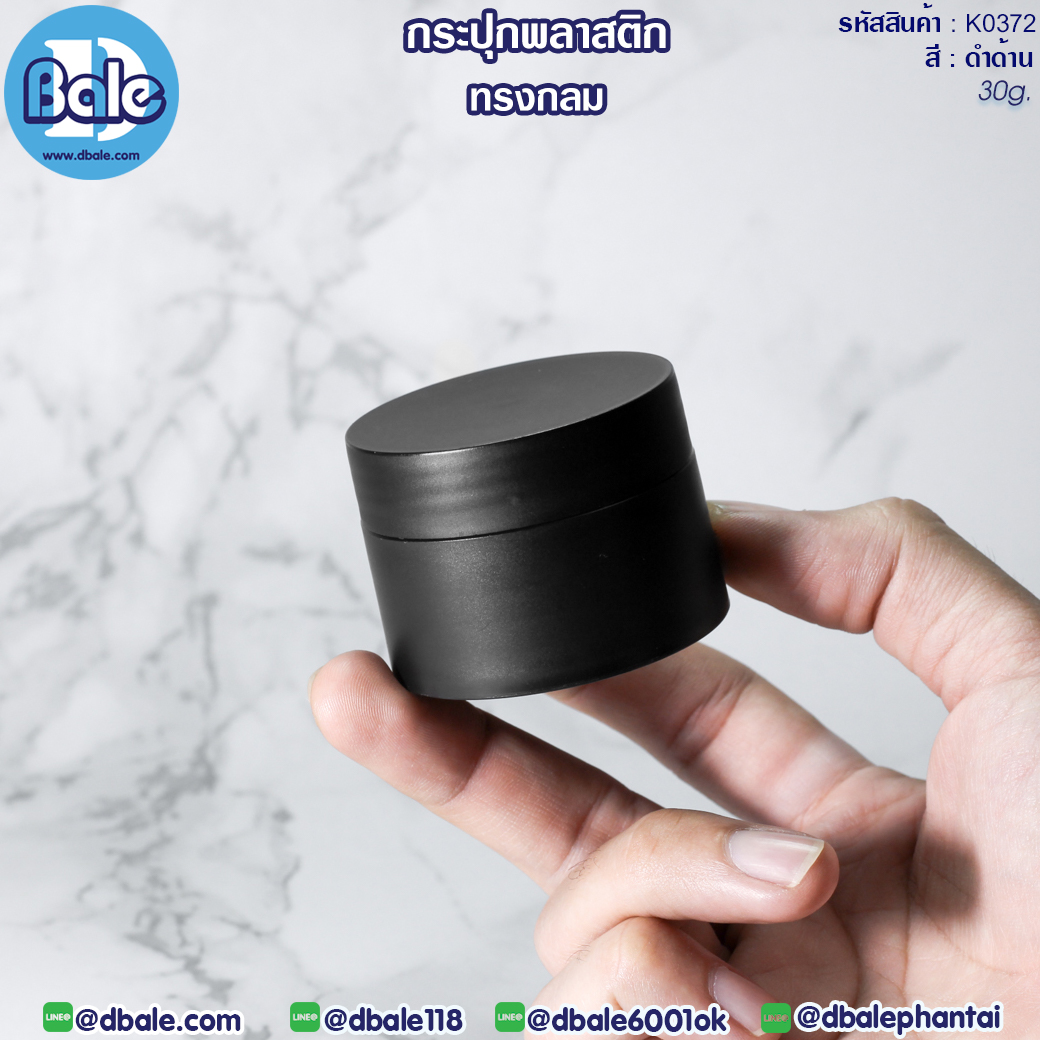 k0372 30g. กระปุกครีมพลาสติกทรงกลม 30g.