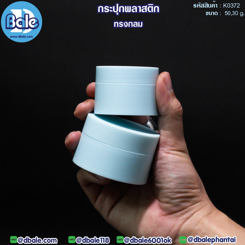 k0372 30g. กระปุกครีมพลาสติกทรงกลม สีฟ้าอ่อน 30g.