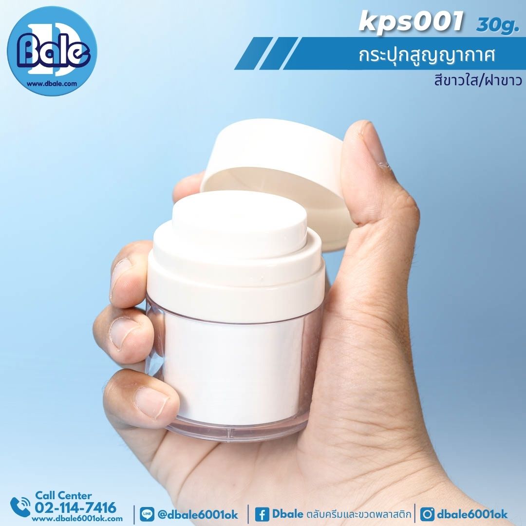 kps001 30g. กระปุกครีมสูญญากาศ 30g