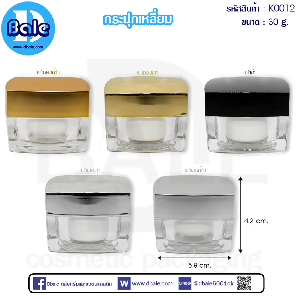 k0012 30g. กระปุกครีมเหลี่ยม 30g.