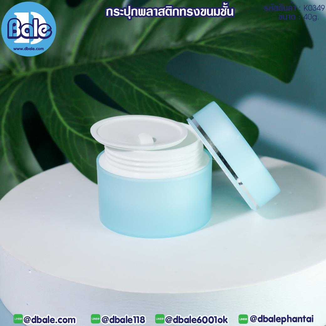 k0349 40g. กระปุกครีมพลาสติกทรงขนมชั้น 40g