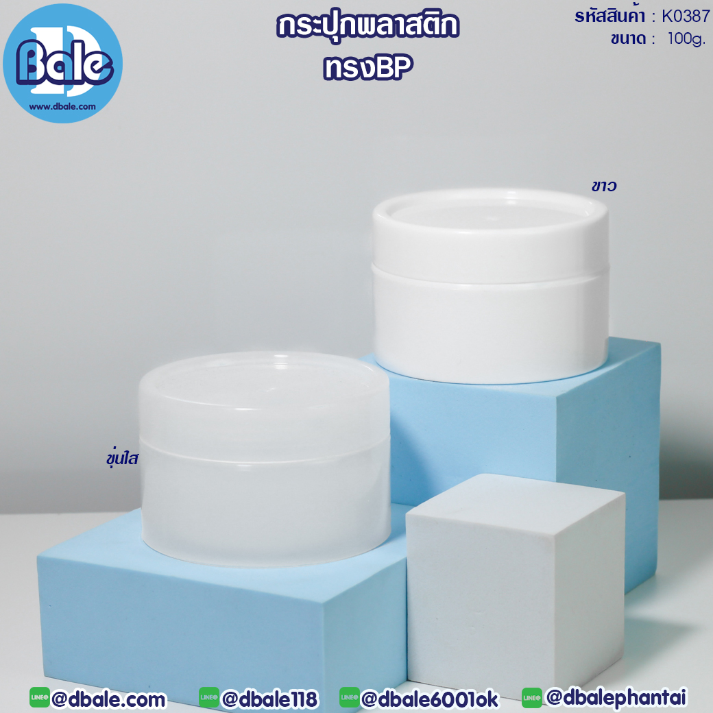 K0387 100g. กระปุกครีมพลาสติกทรงBP
