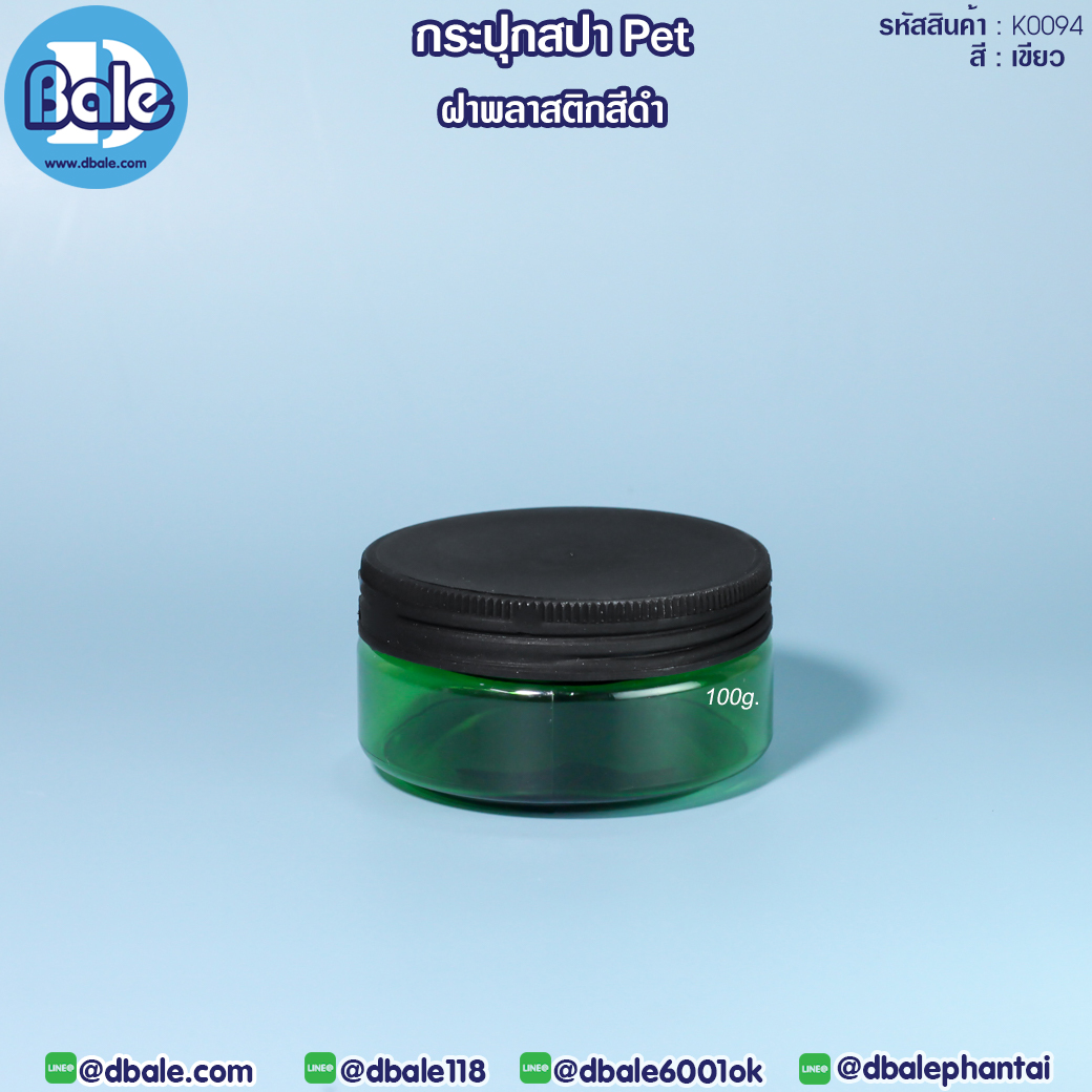 K0094 100g กระปุกครีมพลาสติกPET พลาสติกดำ 100g