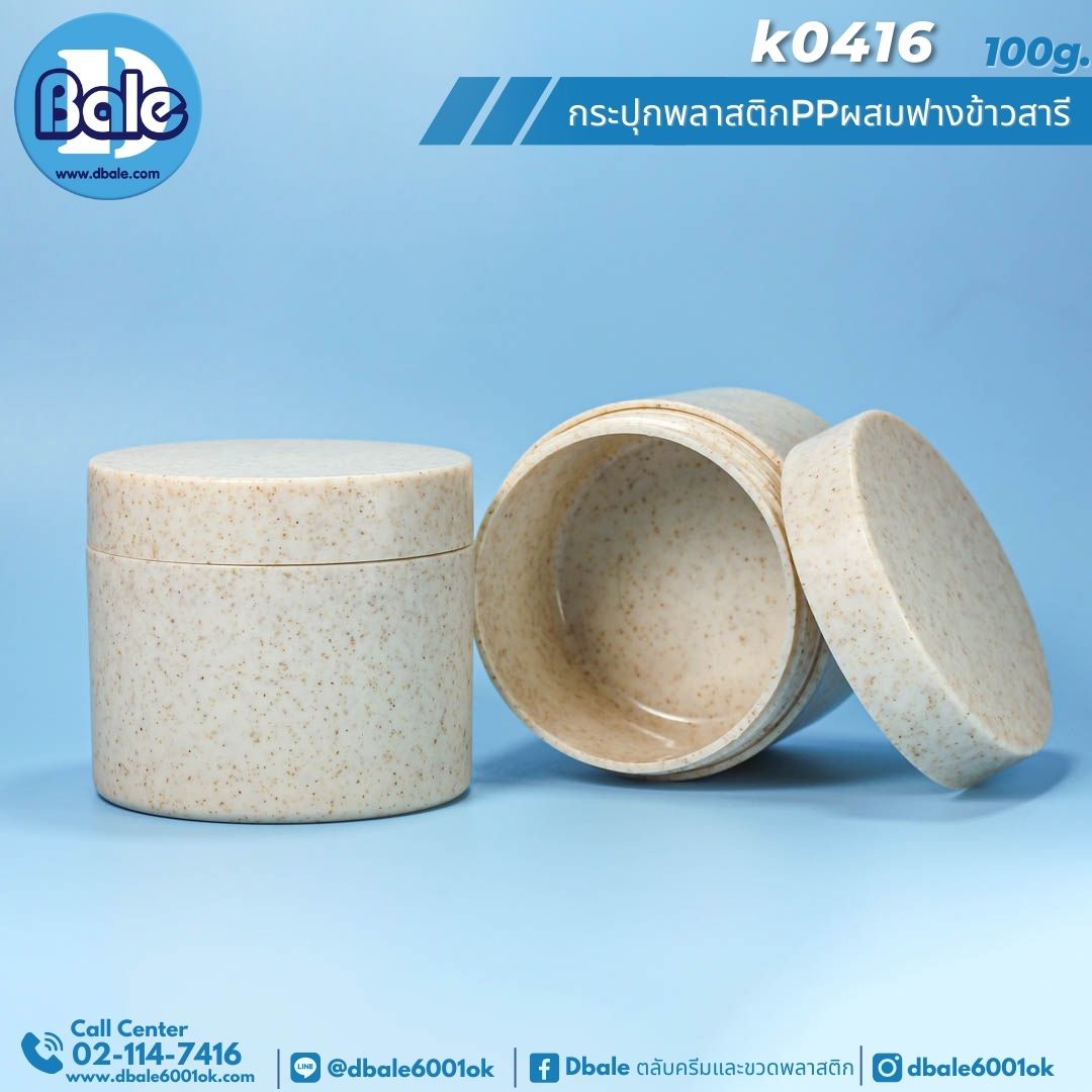 k0416 100g. กระปุกครีมสปาฟางข้าวสาลี สีครีม 100g.