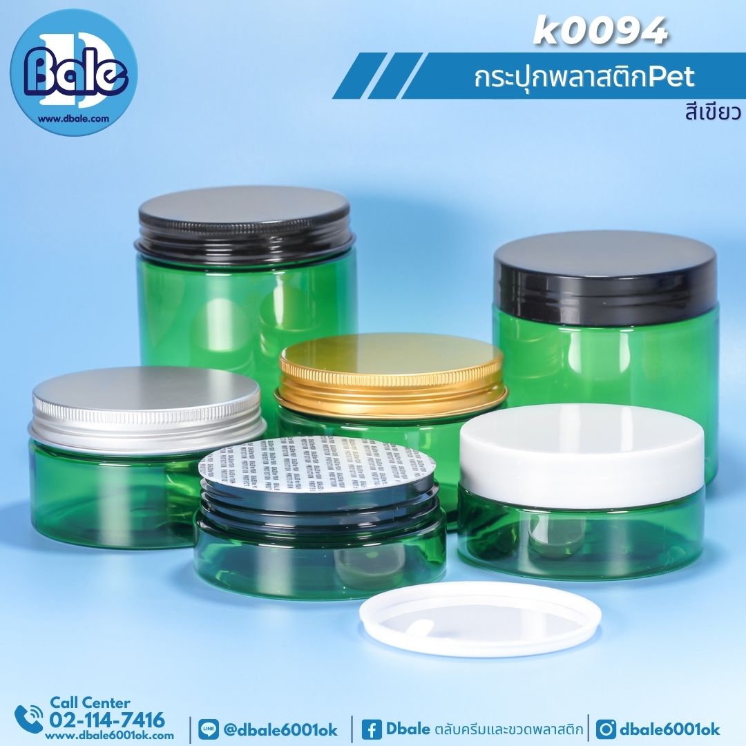 k0094 100g. กระปุกครีมพลาสติก สีเขียวใส 100g.