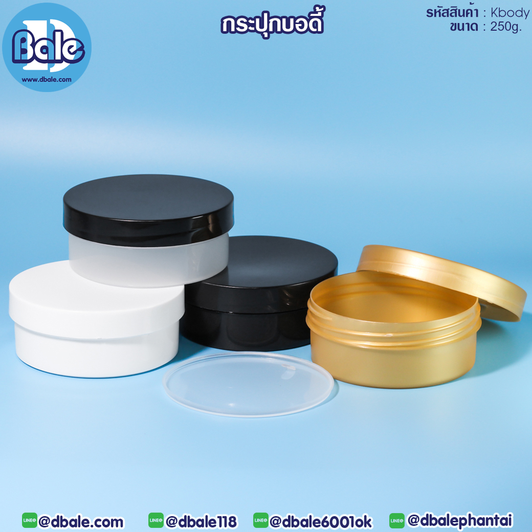 Kbody 250g. กระปุกครีมบอดี้ 250g