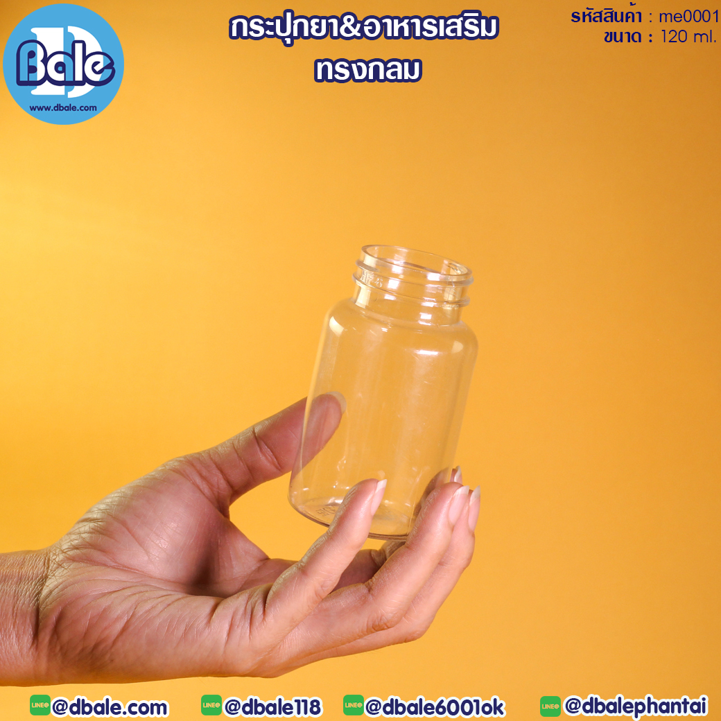 me0001 120ml. กระปุกครีมยา 120ml.