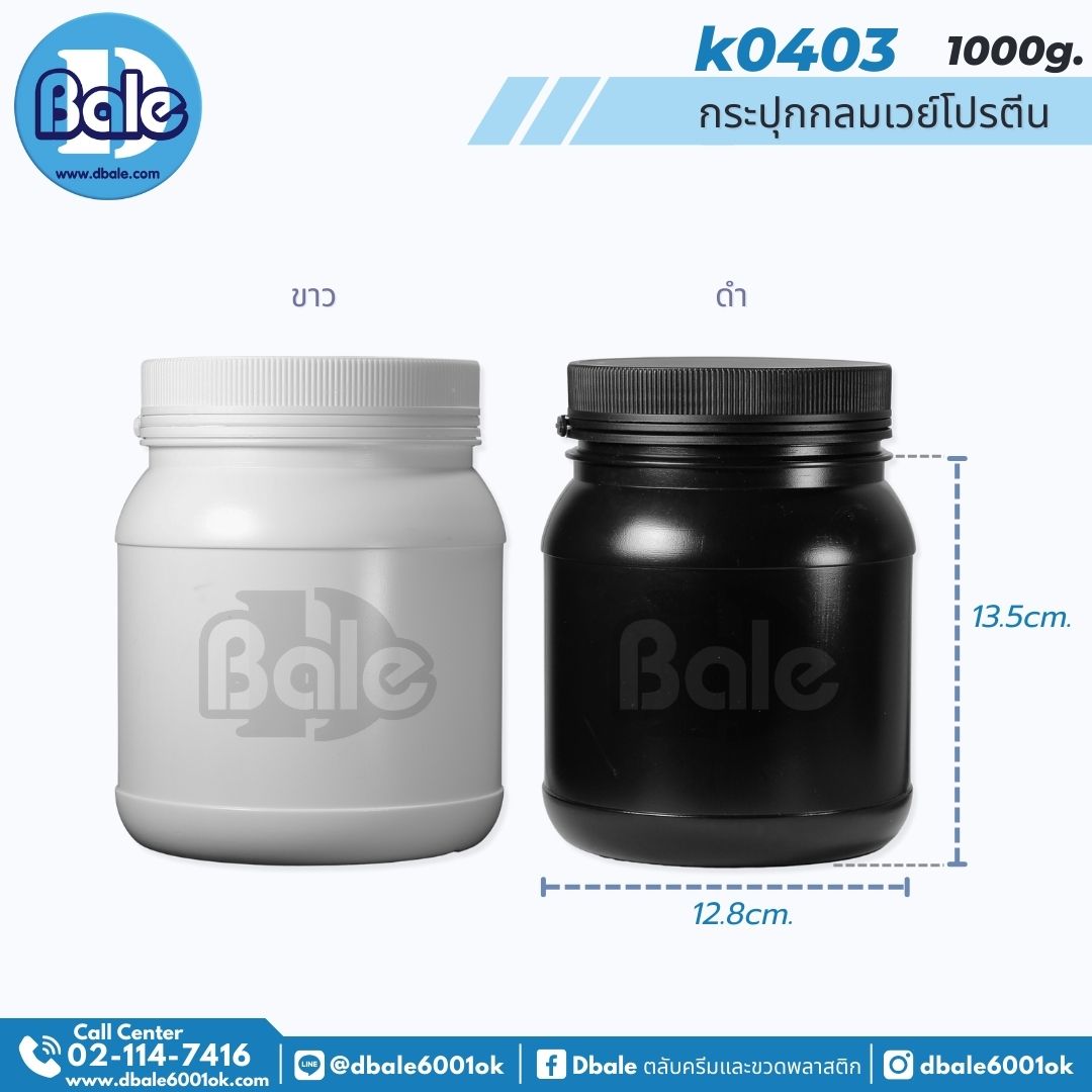 k0403 กระปุกครีมกลมเวย์โปรตีนดำพลาสติกฝาฉีก 1000g.สีดำ 1000g.