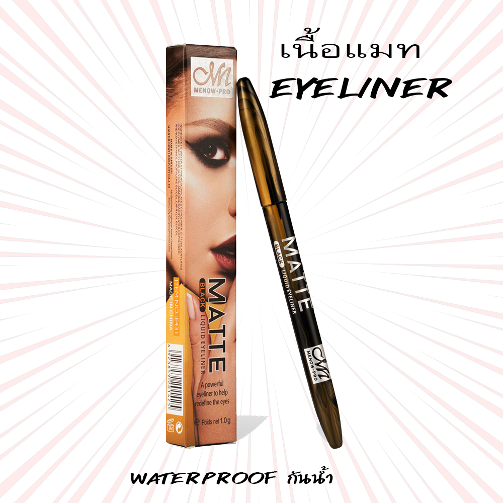 *เนื้อแมท กันน้ำ* Matte black liquid eyeliner อายไลเนอร์เนื้อแมทสูตรกันน้ำสีดำสนิท จากมีนาว กันน้ำกันเหงื่ออายไลเนอร์จึงไม่เลอะเปื้อน ให้ทุกสัมผัสการกรีดสม่ำเสมอไม่ขาดตอน ตวัดเส้นเล่นลวดลายโฉบเฉี่ยวได้ดั่งใจ