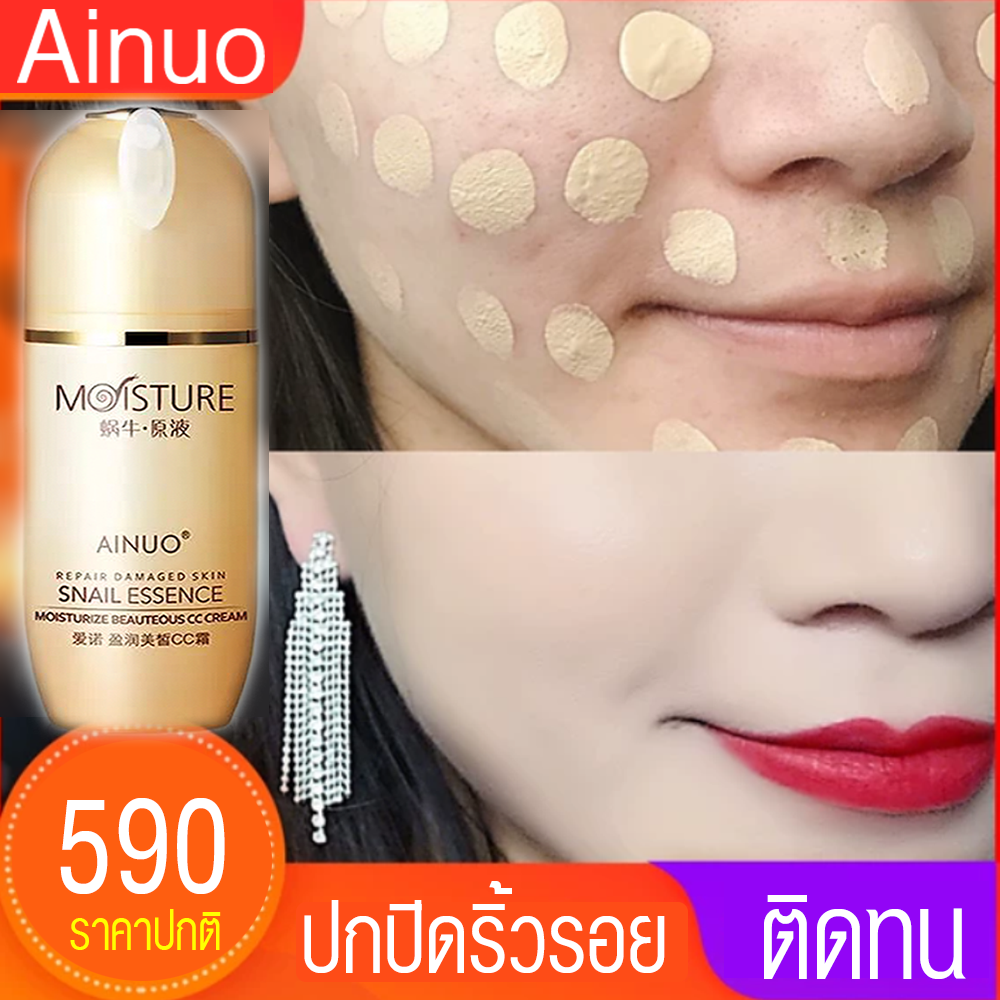 ?แท้/พร้อมส่ง ?ซีซีครีมหอยทาก บิวติอัส ซีซีครีม ผิวเนียนไบร์ทด้วยรองพื้นปกปิดได้อย่างเรียบเนียน ควบคุมความมัน ติดทนนาน Ainuo CC CREAM ซีซีครีมหอยทาก บิวติอัส ซีซีครีม