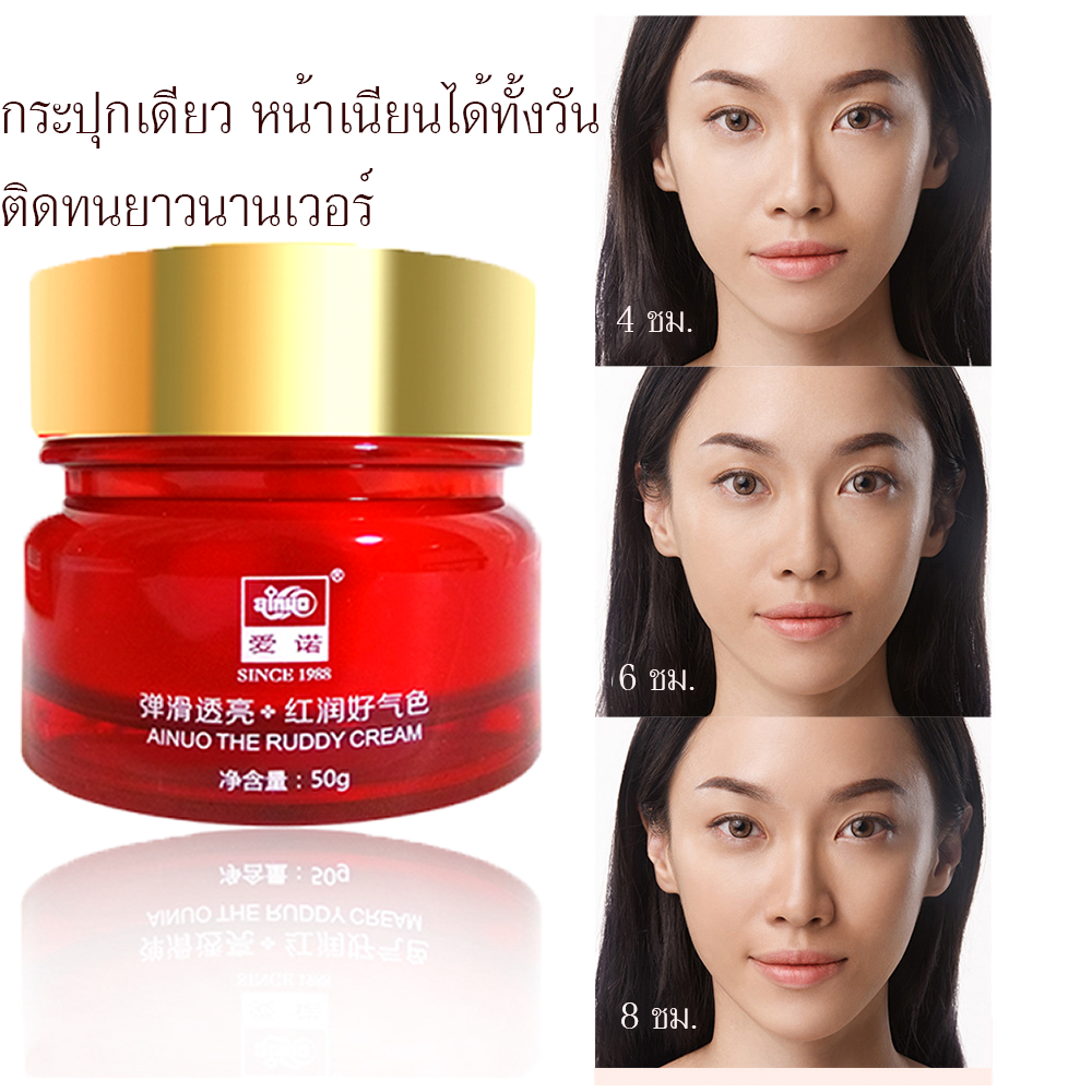เดอะ รัดดี้ครีม มีส่วนผสมว่านหางจรเข้ Ainuo the ruddy cream A540 ขายปลีกส่งเครื่องสำอาง ครีมหน้าสด ใช้แล้วเนียน ยิ่งใช้ยิ่งใส