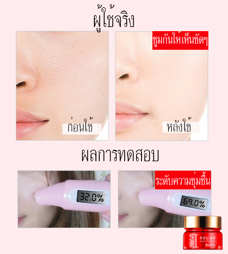เดอะ รัดดี้ครีม มีส่วนผสมว่านหางจรเข้ Ainuo the ruddy cream A540 ขายปลีกส่งเครื่องสำอาง ครีมหน้าสด ใช้แล้วเนียน ยิ่งใช้ยิ่งใส