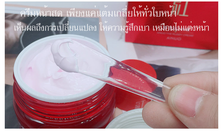 เดอะ รัดดี้ครีม มีส่วนผสมว่านหางจรเข้ Ainuo the ruddy cream A540 ขายปลีกส่งเครื่องสำอาง ครีมหน้าสด ใช้แล้วเนียน ยิ่งใช้ยิ่งใส