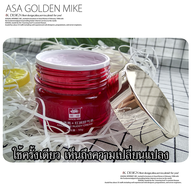 เดอะ รัดดี้ครีม มีส่วนผสมว่านหางจรเข้ Ainuo the ruddy cream A540 ขายปลีกส่งเครื่องสำอาง ครีมหน้าสด ใช้แล้วเนียน ยิ่งใช้ยิ่งใส