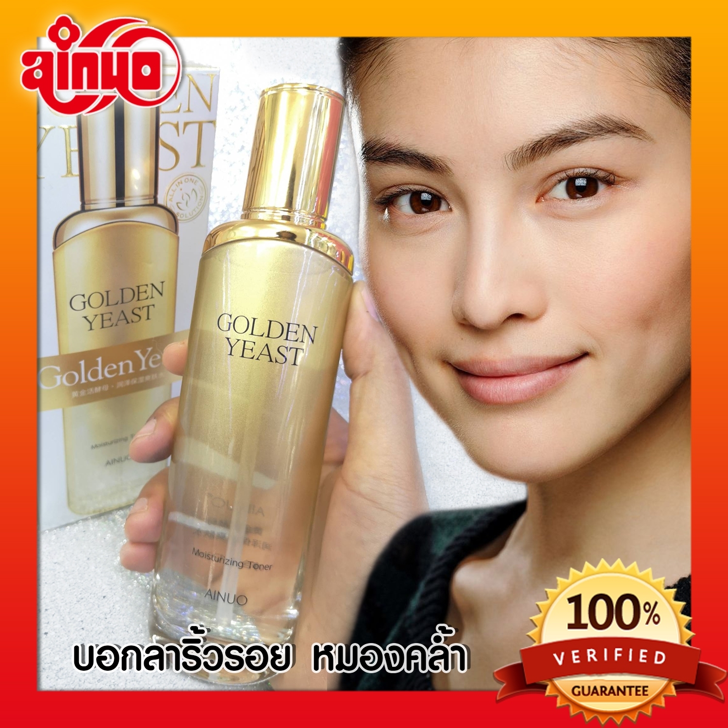 หน้าใส หน้านุ่ม ต้องลองครับ ขนาด 120 ml Golden Yeast เพิ่มความกระจ่างใส และปรับผิวให้เนียนนุ่ม เป็นธรรมชาติ Moisturing Toner and Radiance Firming Softener จะใช้ก่อนแต่งหน้า หรือก่อนนอนก็ได้