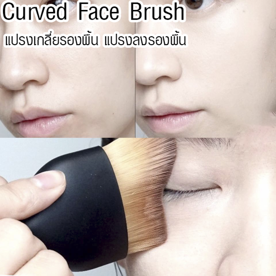 ขายแปรงแต่งหน้า เกลี่ยรองพื้น เนียนนุ่ม เกลี่ยรองพื้นง่ายมาก ต้องลอง curved brush makeup