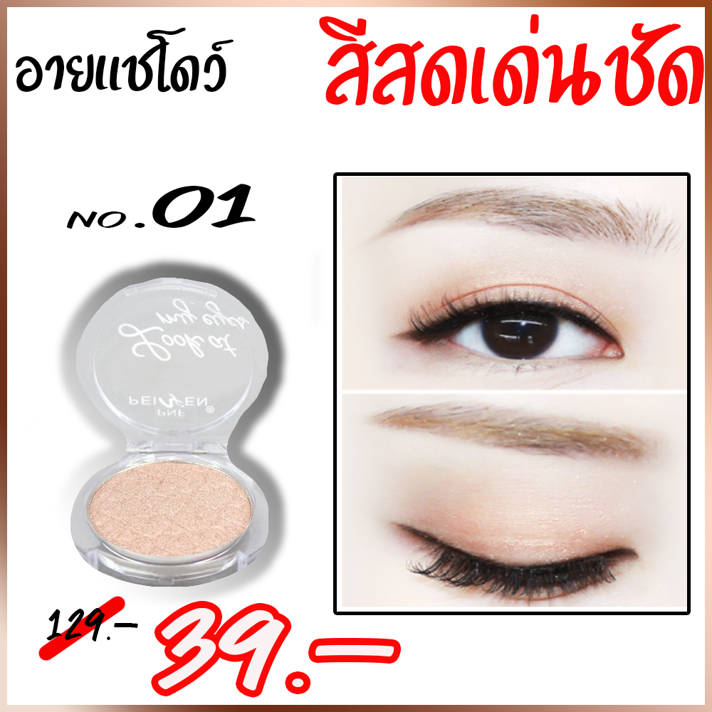 Look at my eyes eye shadows ขายตลับอายแชโดว์ สีสวย ราคาถูก คุณภาพ กันน้ำ ติดทน สีติดทน