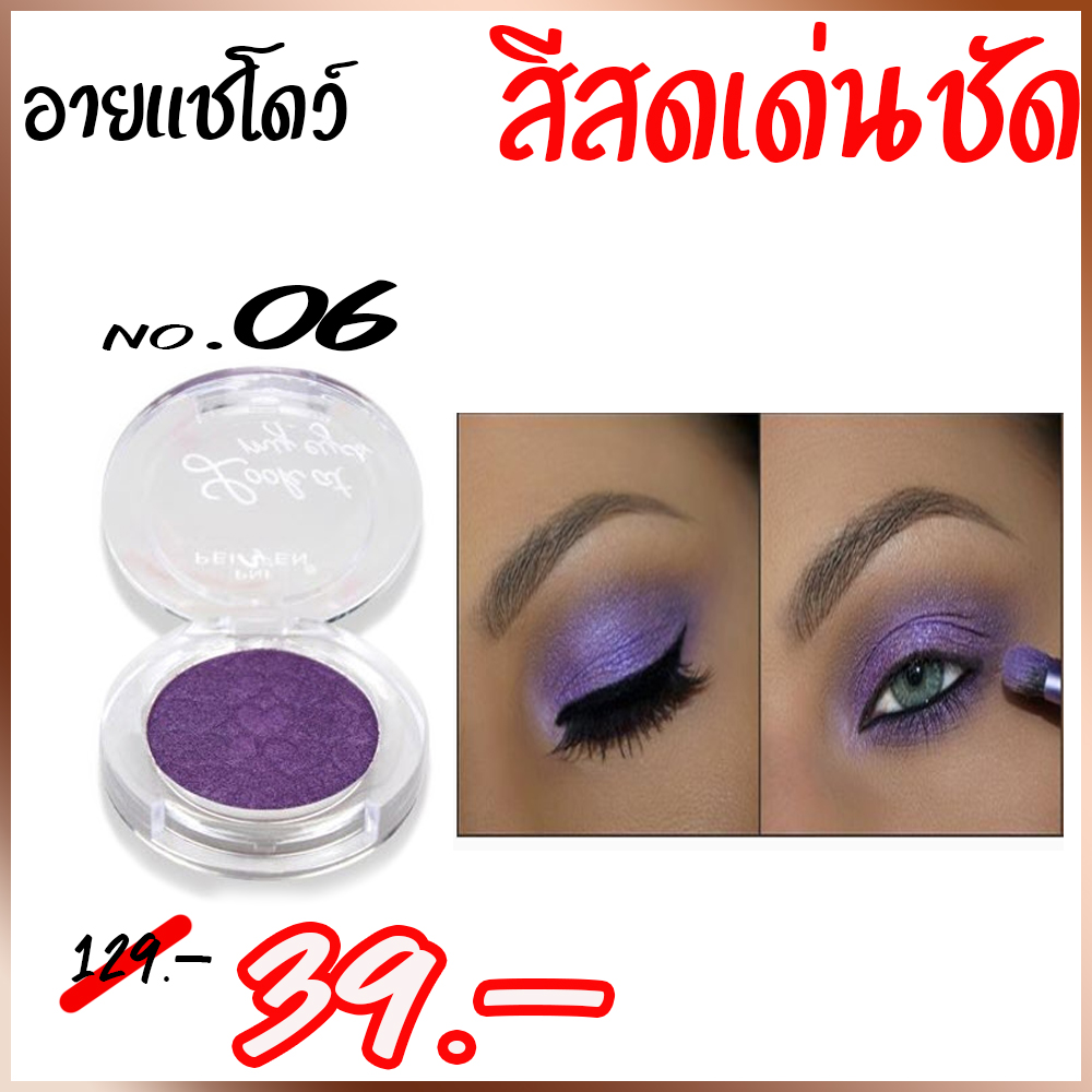 Look at my eyes eye shadows ขายตลับอายแชโดว์ สีสวย ราคาถูก คุณภาพ กันน้ำ ติดทน สีติดทน