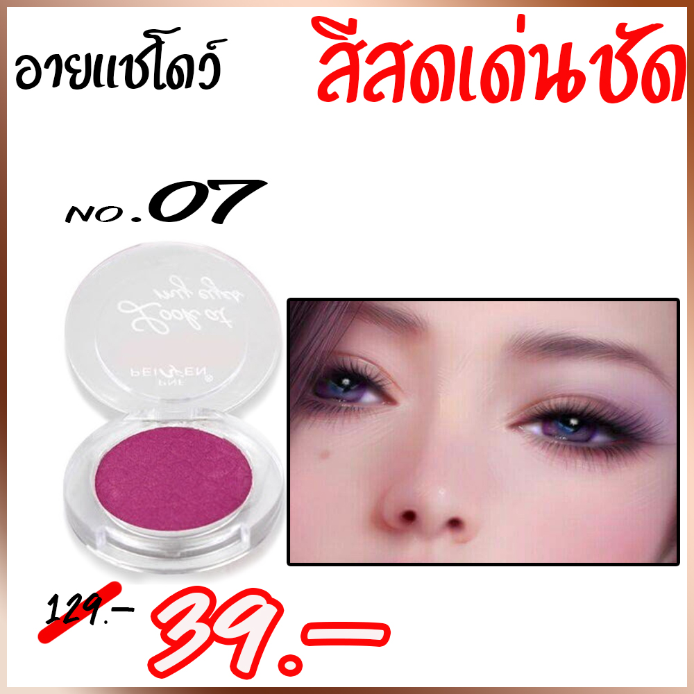 Look at my eyes eye shadows ขายตลับอายแชโดว์ สีสวย ราคาถูก คุณภาพ กันน้ำ ติดทน สีติดทน