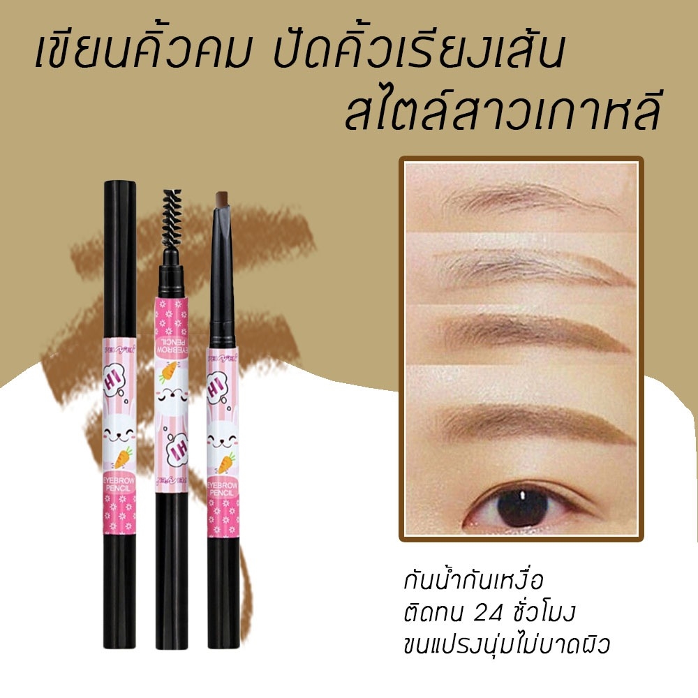 ดินสอเขียนคิ้ว เป๊ะสวย เขียนง่าย พกพาสะดวก ราคาไม่แพง 2019