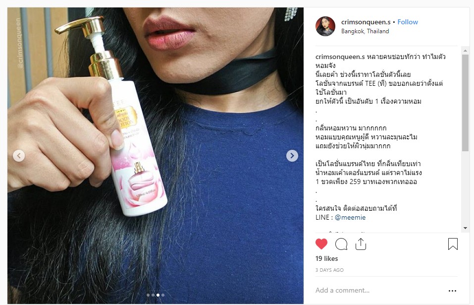 TEE BODY LOTION หอมหวานสุดๆ