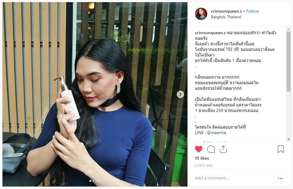 TEE bodylotion ทาตัวกลิ่นหอม ซึมไว แห้งเร็ว พกไปไหนก็เลิศ
