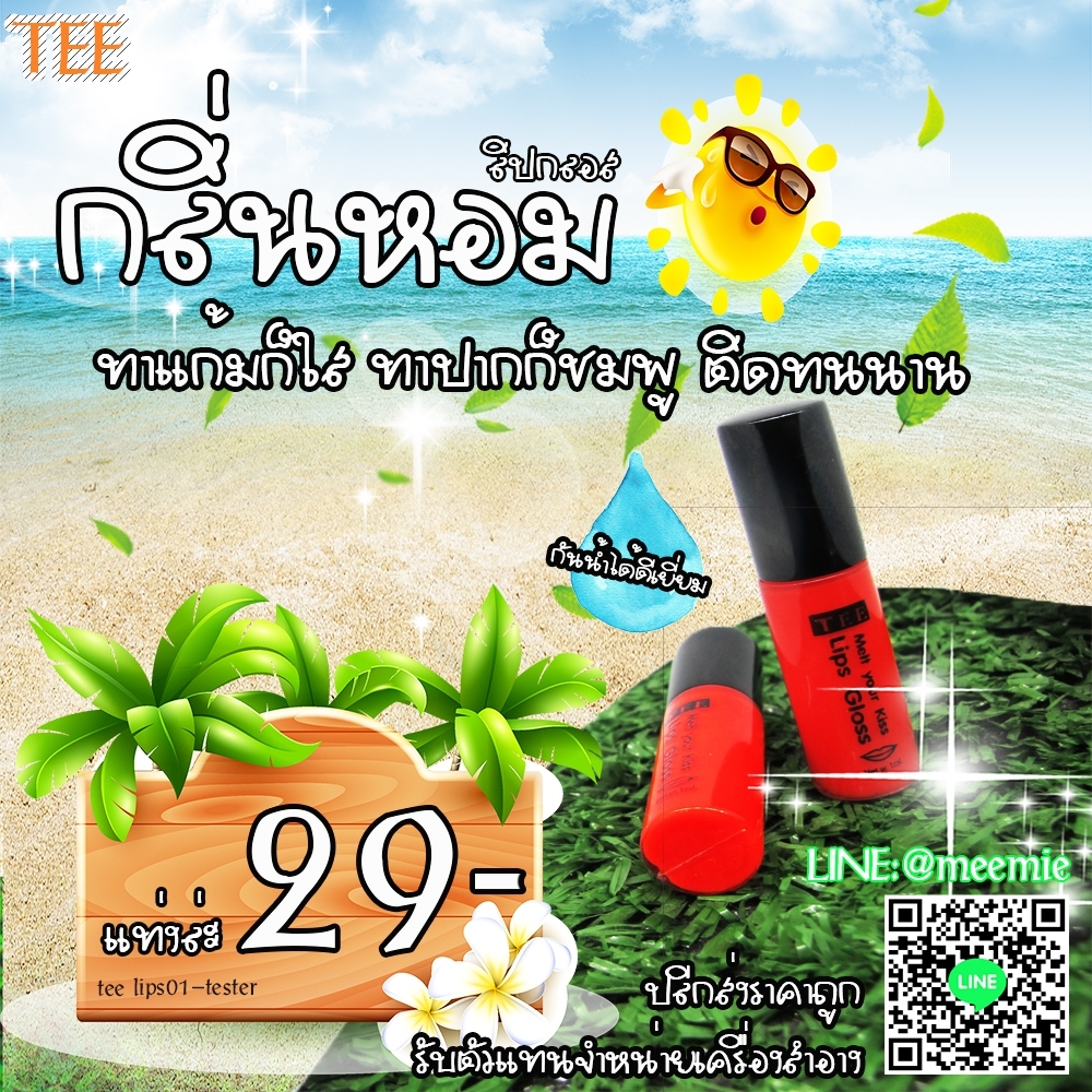 ลิปกลอสกลิ่นหอมเรียบเนียนทาแก้มก็ใสทาปากก็ชมพู